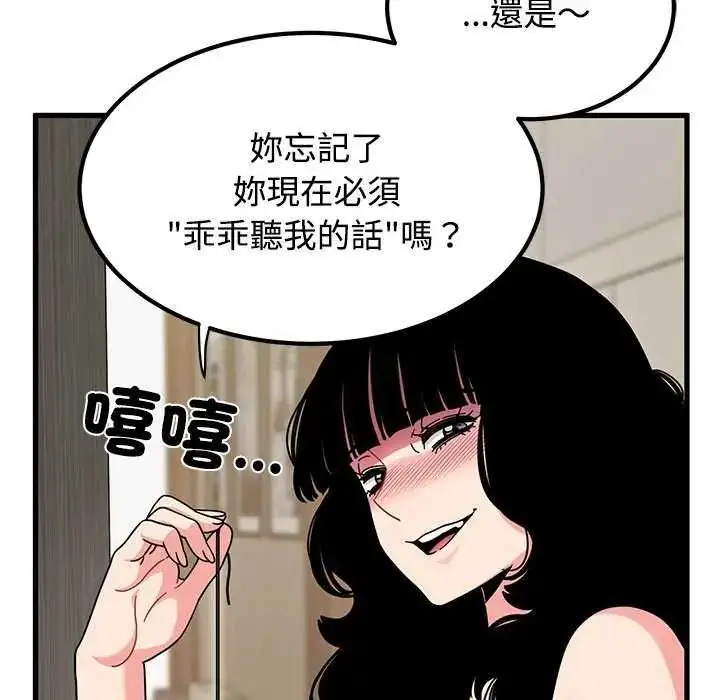 漫画《发小碰不得/强制催眠》第122话第131张图