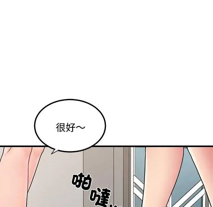 漫画《发小碰不得/强制催眠》第122话第133张图
