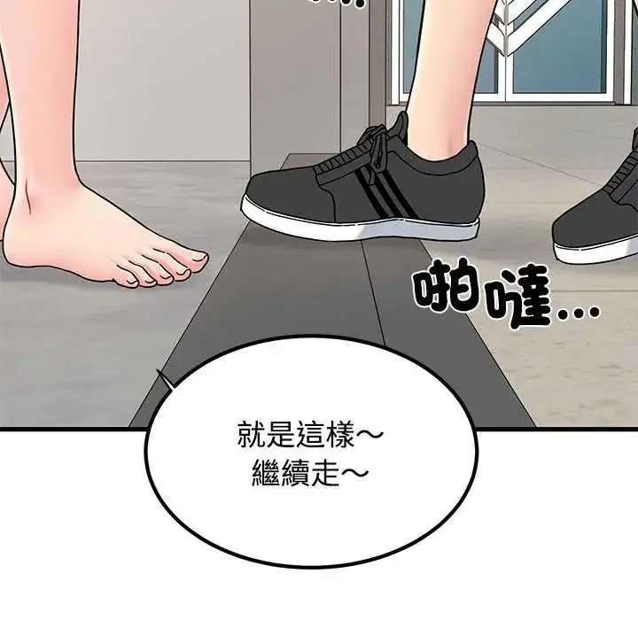 漫画《发小碰不得/强制催眠》第122话第134张图