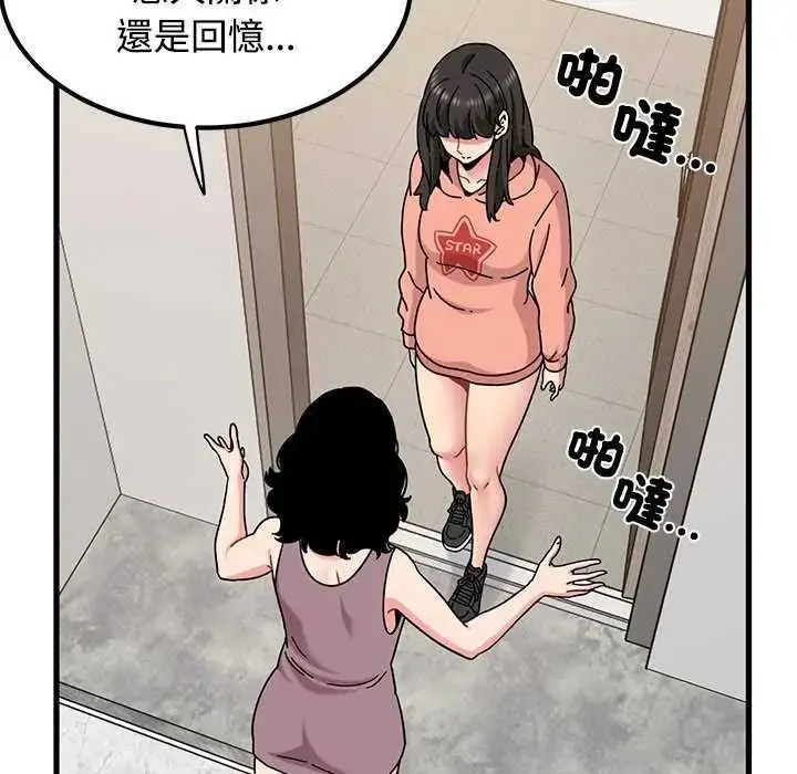 漫画《发小碰不得/强制催眠》第122话第136张图