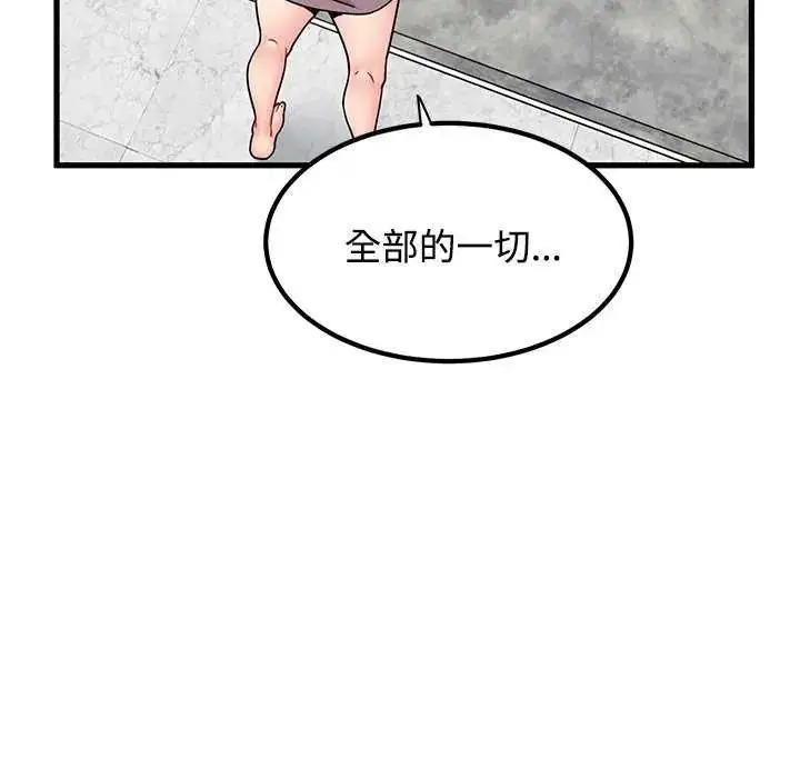 漫画《发小碰不得/强制催眠》第122话第137张图