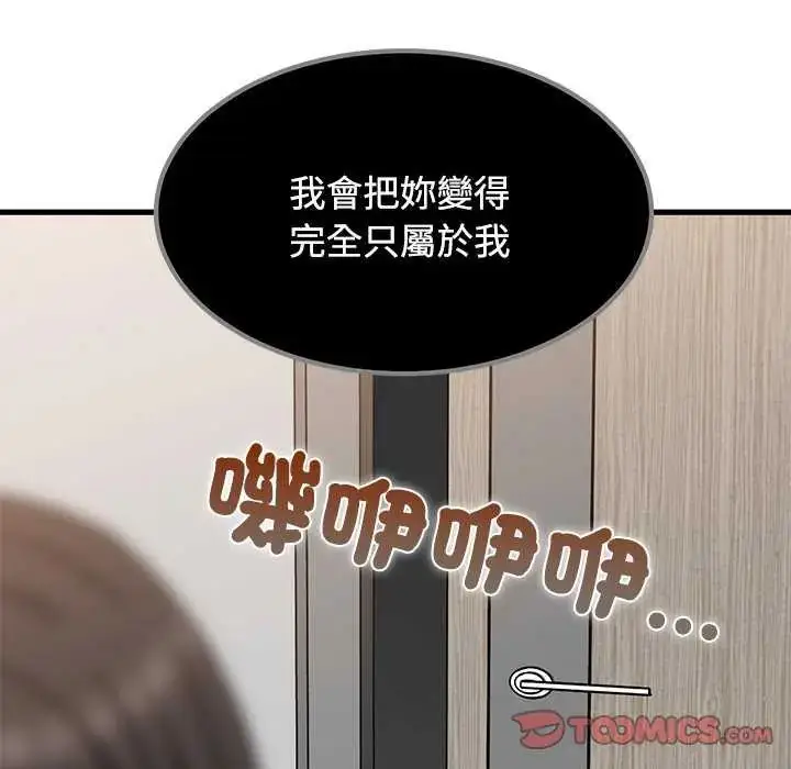 漫画《发小碰不得/强制催眠》第122话第138张图