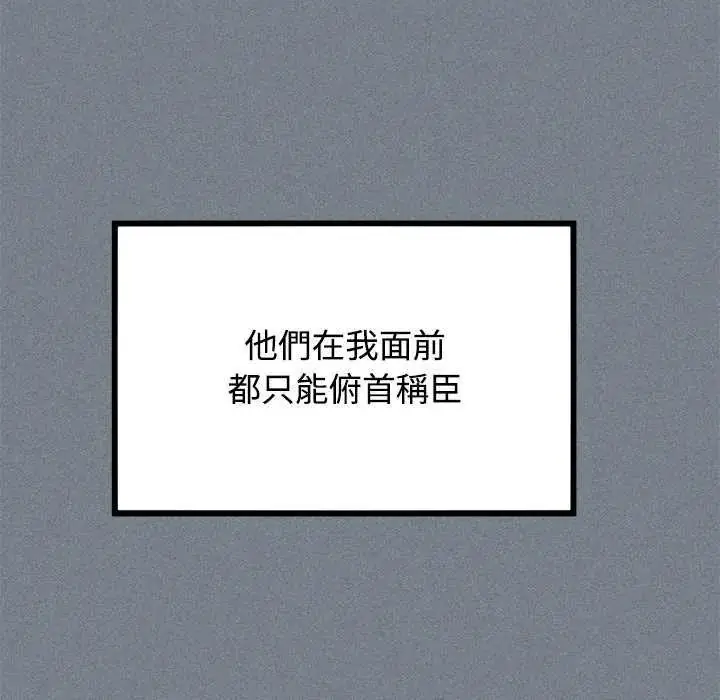 漫画《发小碰不得/强制催眠》第122话第14张图