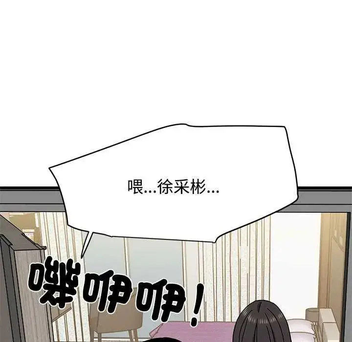 漫画《发小碰不得/强制催眠》第122话第144张图