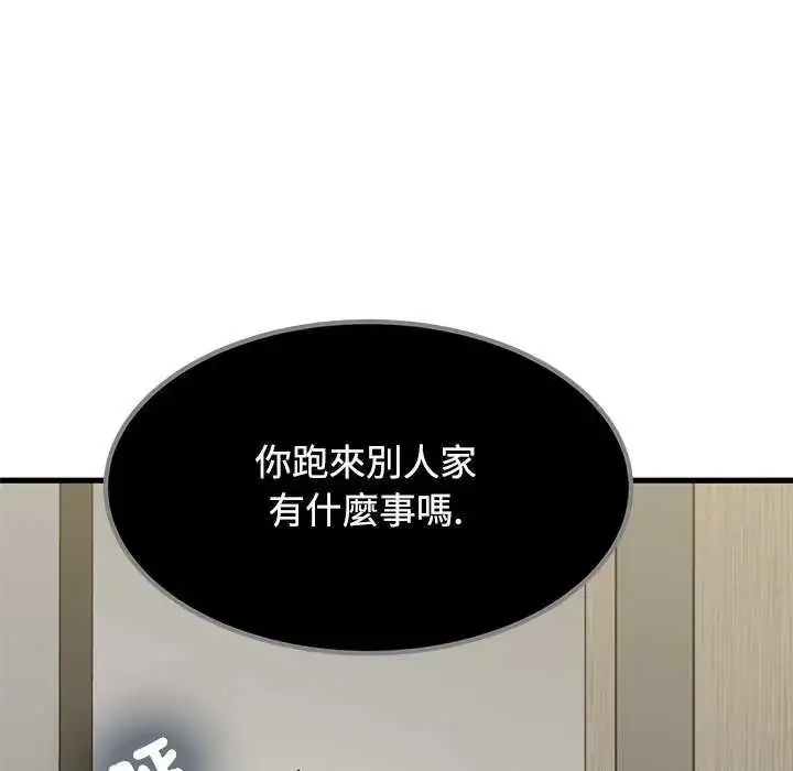 漫画《发小碰不得/强制催眠》第122话第149张图