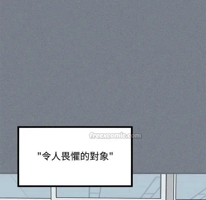 漫画《发小碰不得/强制催眠》第122话第15张图