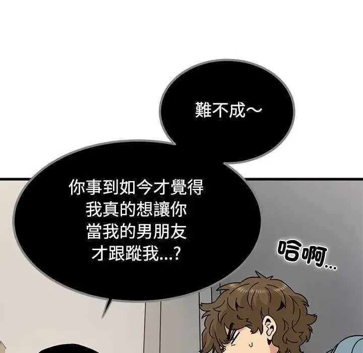 漫画《发小碰不得/强制催眠》第122话第152张图
