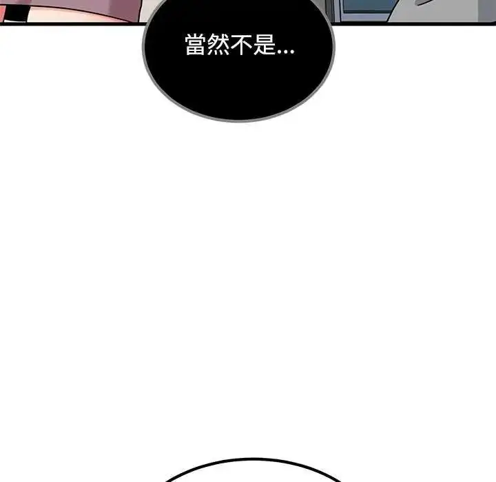 漫画《发小碰不得/强制催眠》第122话第154张图