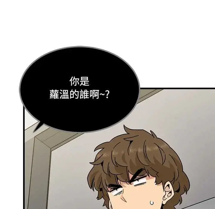 漫画《发小碰不得/强制催眠》第122话第160张图