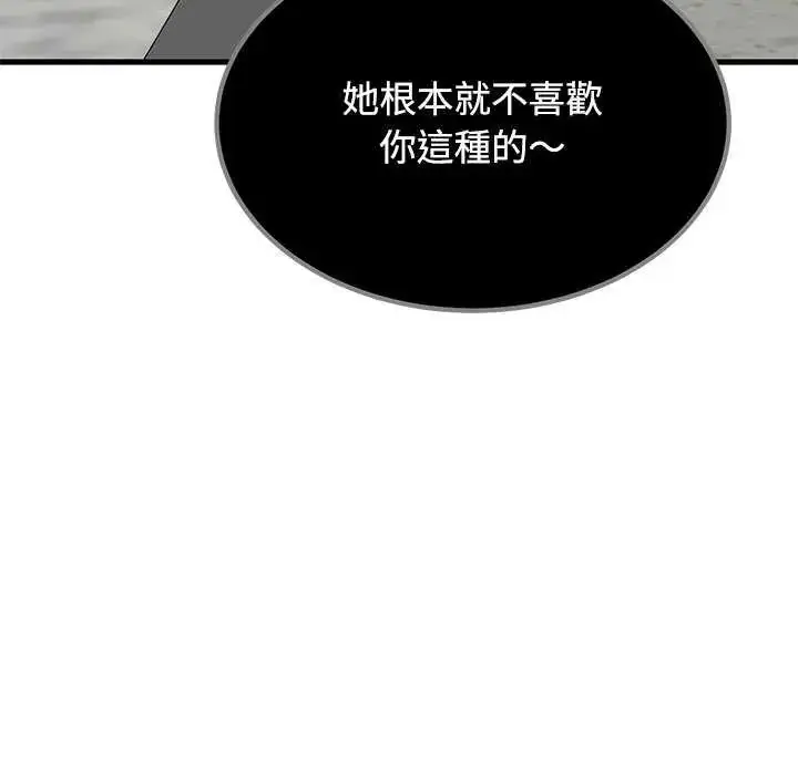 漫画《发小碰不得/强制催眠》第122话第164张图