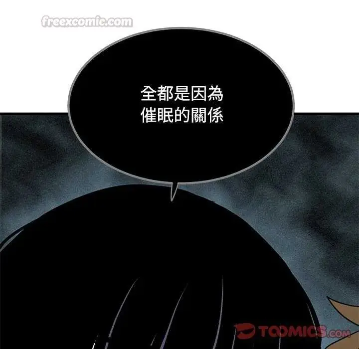 漫画《发小碰不得/强制催眠》第122话第165张图
