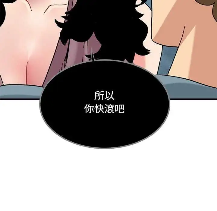 漫画《发小碰不得/强制催眠》第122话第167张图