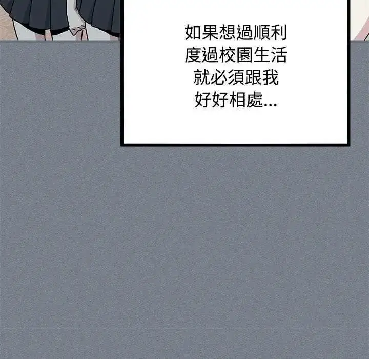 漫画《发小碰不得/强制催眠》第122话第17张图