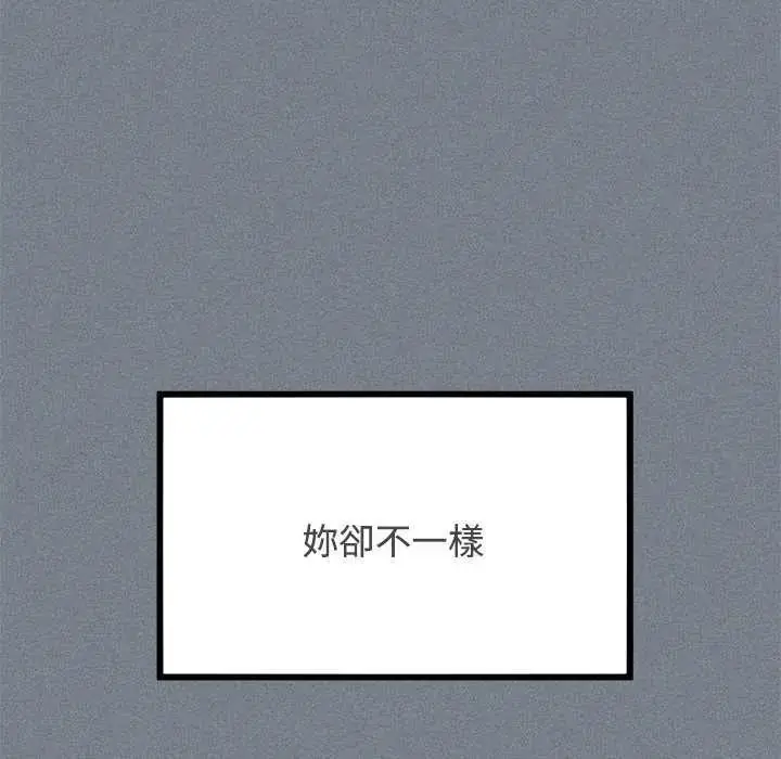 漫画《发小碰不得/强制催眠》第122话第29张图