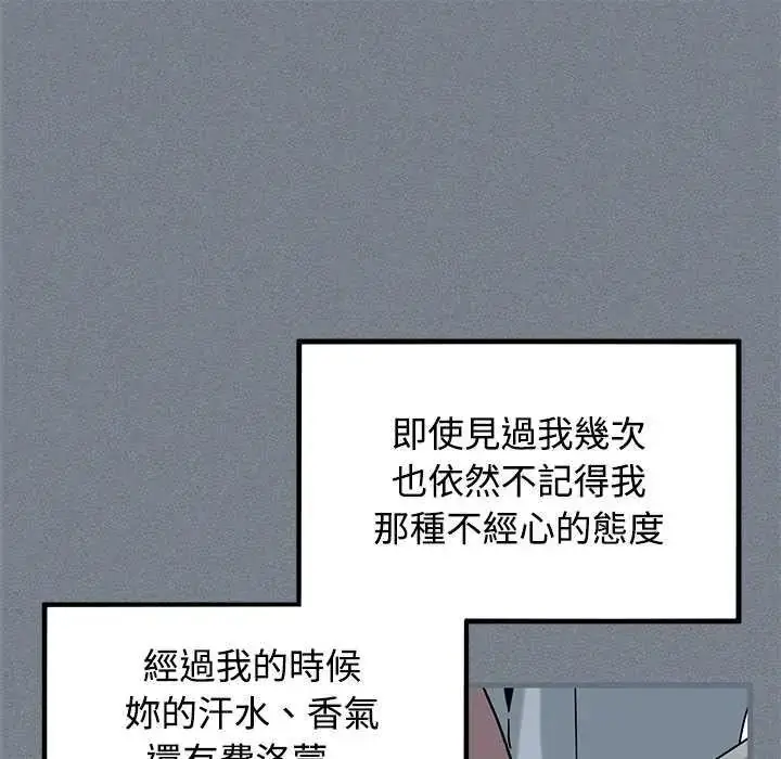 漫画《发小碰不得/强制催眠》第122话第33张图