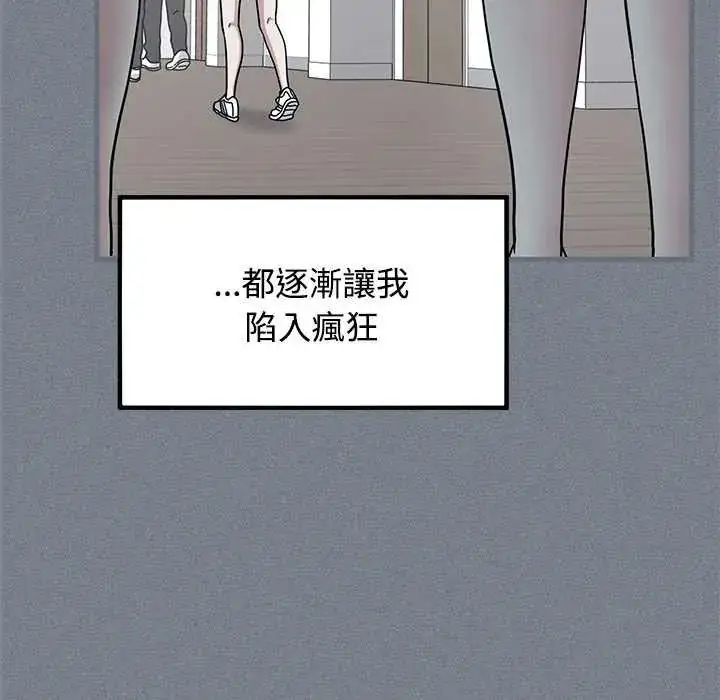 漫画《发小碰不得/强制催眠》第122话第35张图