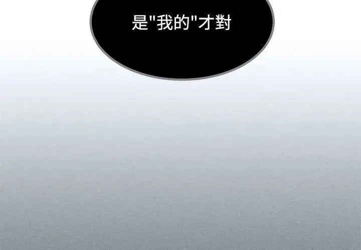漫画《发小碰不得/强制催眠》第122话第4张图
