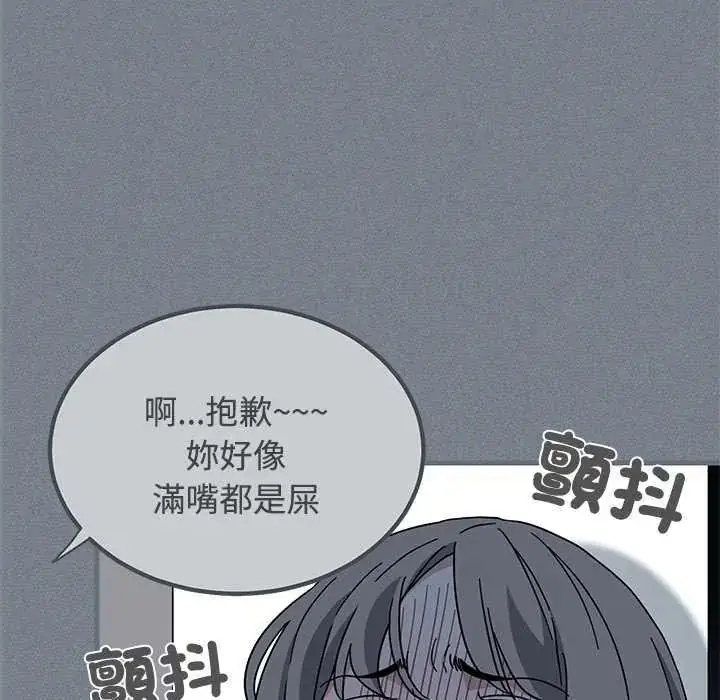 漫画《发小碰不得/强制催眠》第122话第42张图