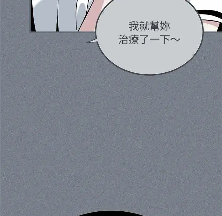 漫画《发小碰不得/强制催眠》第122话第44张图