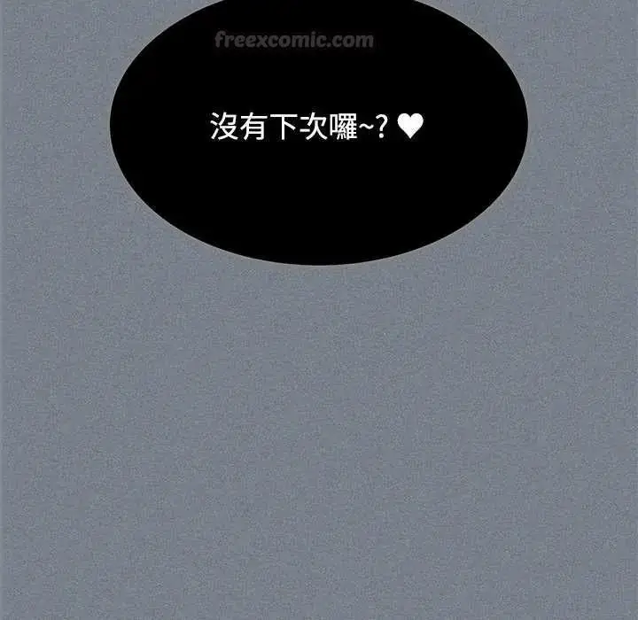 漫画《发小碰不得/强制催眠》第122话第45张图