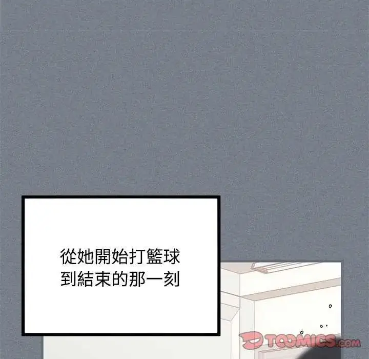 漫画《发小碰不得/强制催眠》第122话第48张图