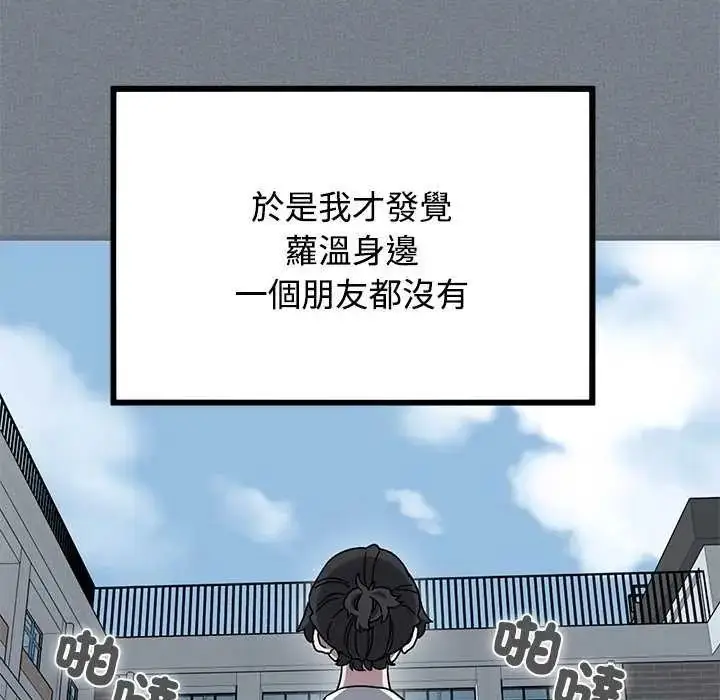 漫画《发小碰不得/强制催眠》第122话第51张图
