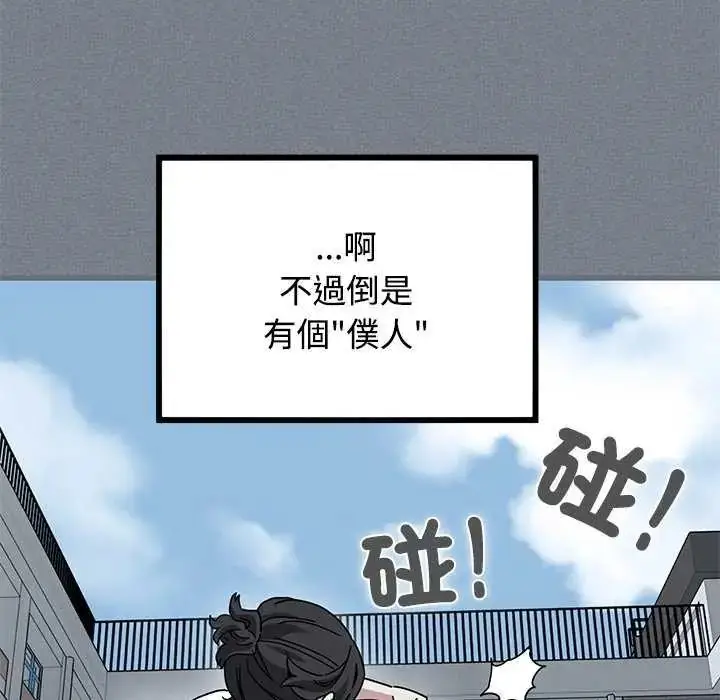 漫画《发小碰不得/强制催眠》第122话第53张图