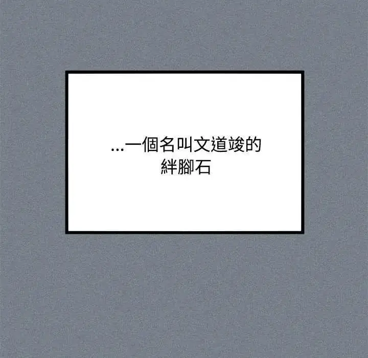 漫画《发小碰不得/强制催眠》第122话第55张图