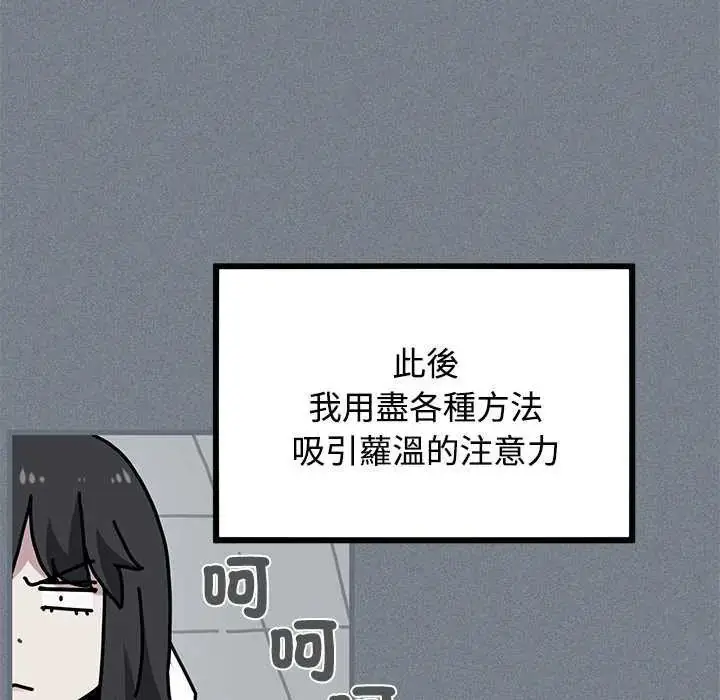 漫画《发小碰不得/强制催眠》第122话第56张图