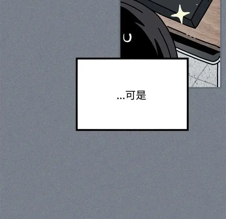 漫画《发小碰不得/强制催眠》第122话第58张图
