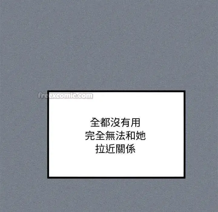 漫画《发小碰不得/强制催眠》第122话第60张图