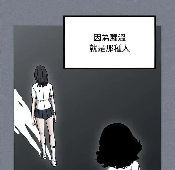 漫画《发小碰不得/强制催眠》第122话第62张图