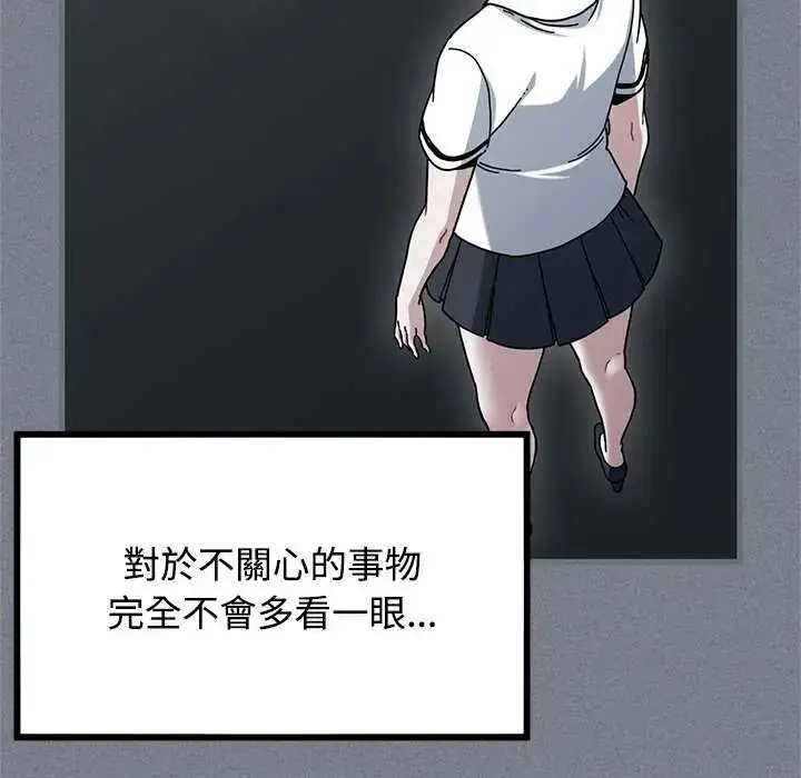 漫画《发小碰不得/强制催眠》第122话第63张图