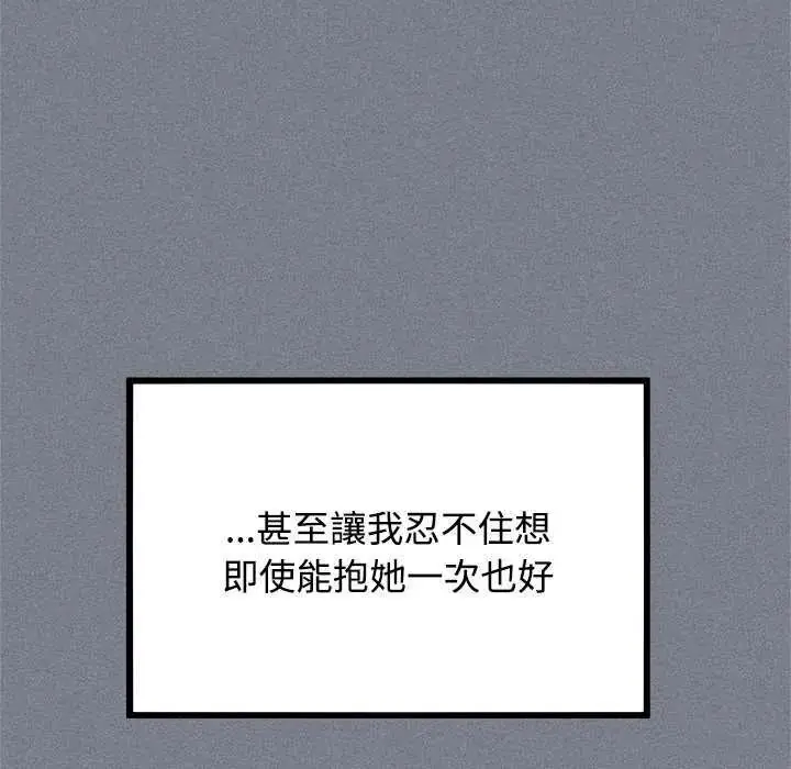 漫画《发小碰不得/强制催眠》第122话第64张图