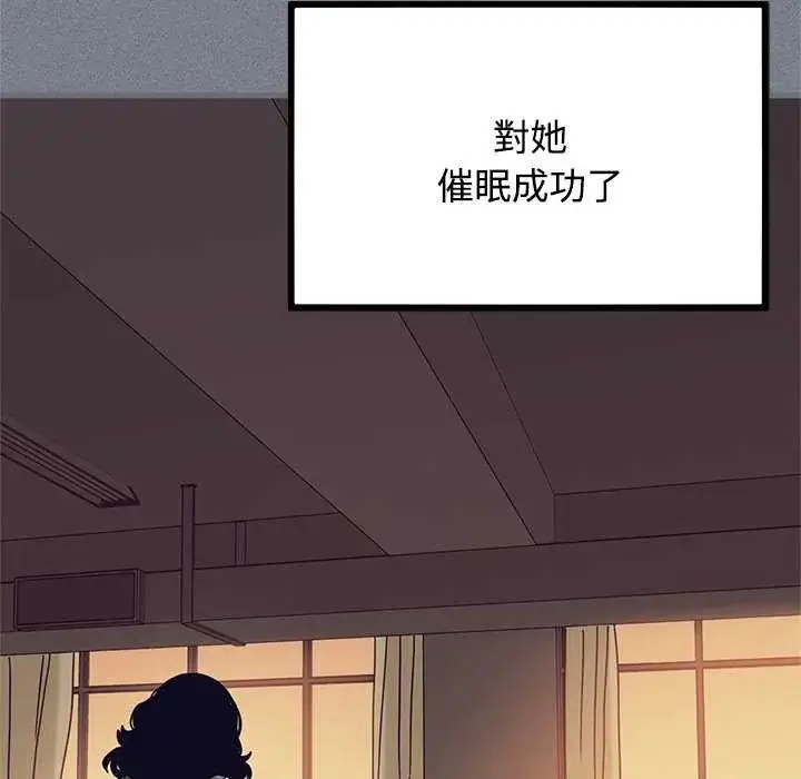 漫画《发小碰不得/强制催眠》第122话第72张图