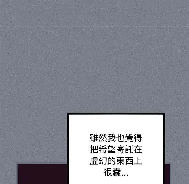 漫画《发小碰不得/强制催眠》第122话第74张图