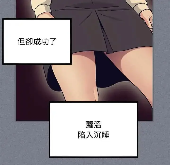 漫画《发小碰不得/强制催眠》第122话第76张图