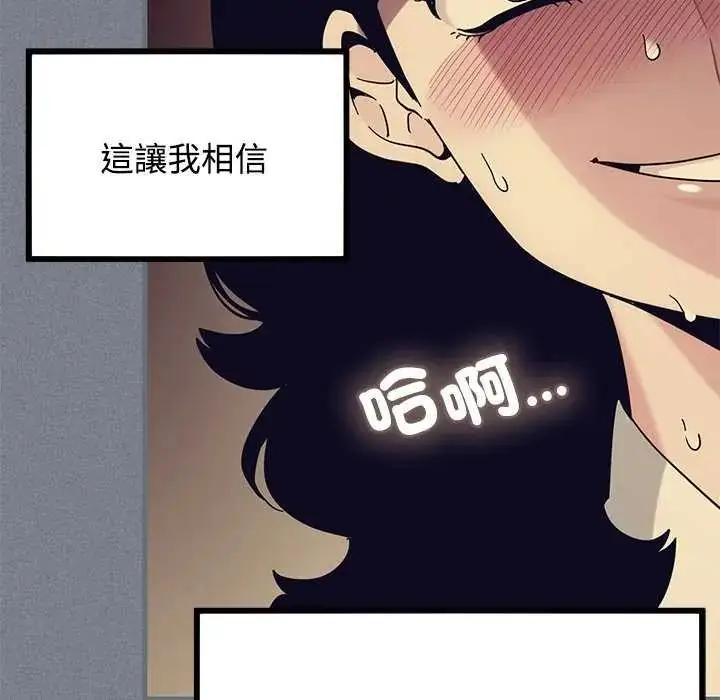 漫画《发小碰不得/强制催眠》第122话第78张图