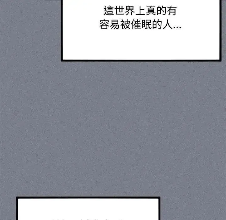 漫画《发小碰不得/强制催眠》第122话第79张图