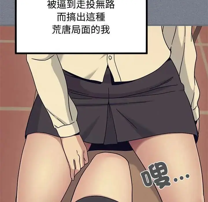漫画《发小碰不得/强制催眠》第122话第80张图