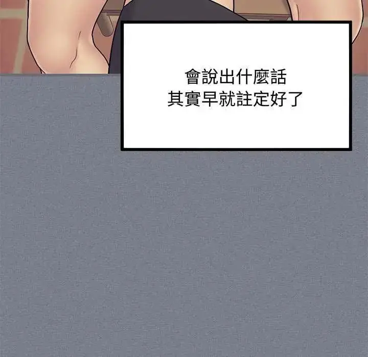 漫画《发小碰不得/强制催眠》第122话第81张图
