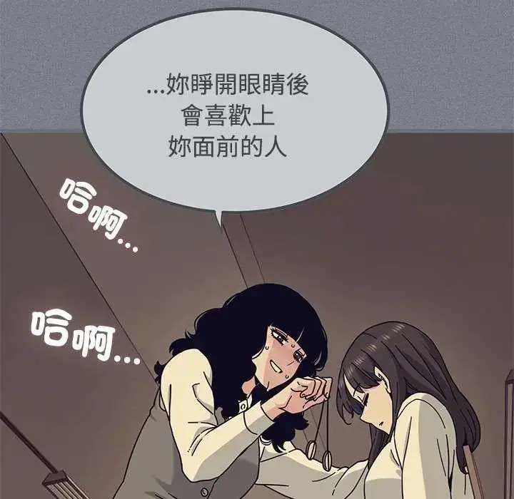 漫画《发小碰不得/强制催眠》第122话第82张图
