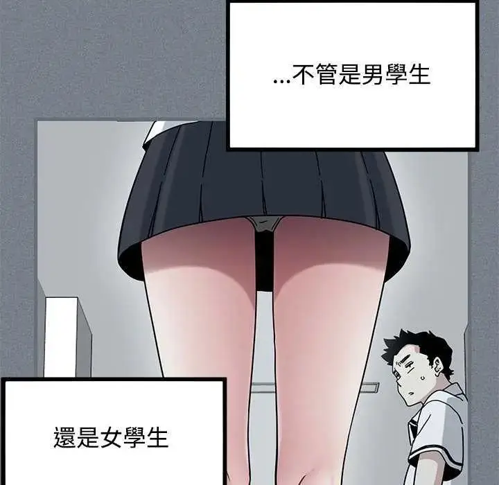 漫画《发小碰不得/强制催眠》第122话第9张图