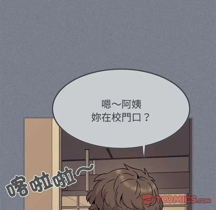 漫画《发小碰不得/强制催眠》第122话第93张图
