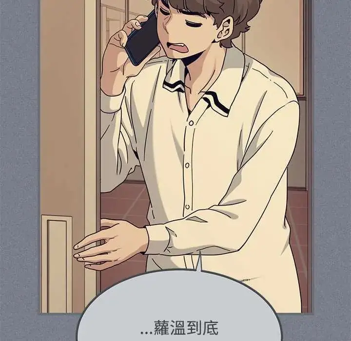 漫画《发小碰不得/强制催眠》第122话第94张图