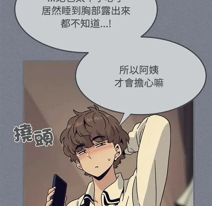 漫画《发小碰不得/强制催眠》第122话第98张图