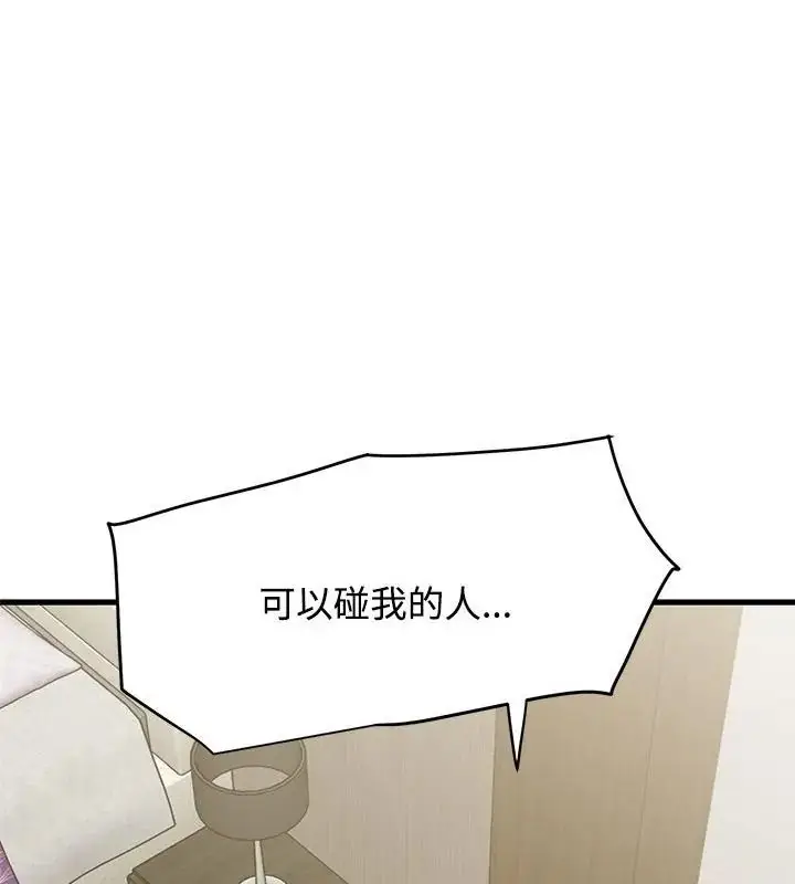 漫画《发小碰不得/强制催眠》第124话第1张图