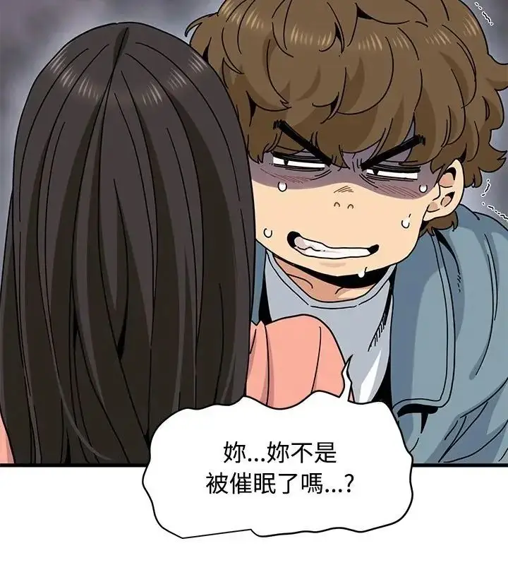 漫画《发小碰不得/强制催眠》第124话第10张图