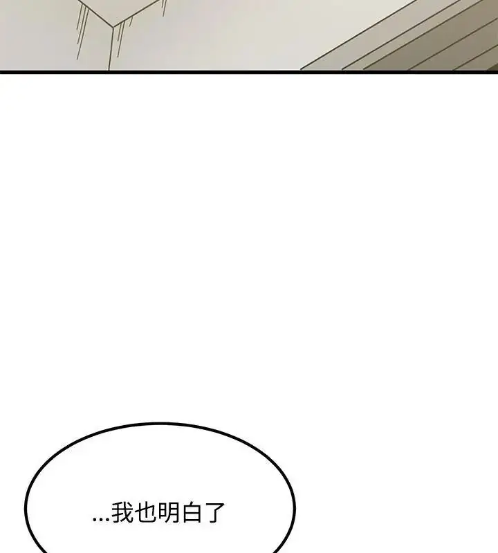 漫画《发小碰不得/强制催眠》第124话第100张图