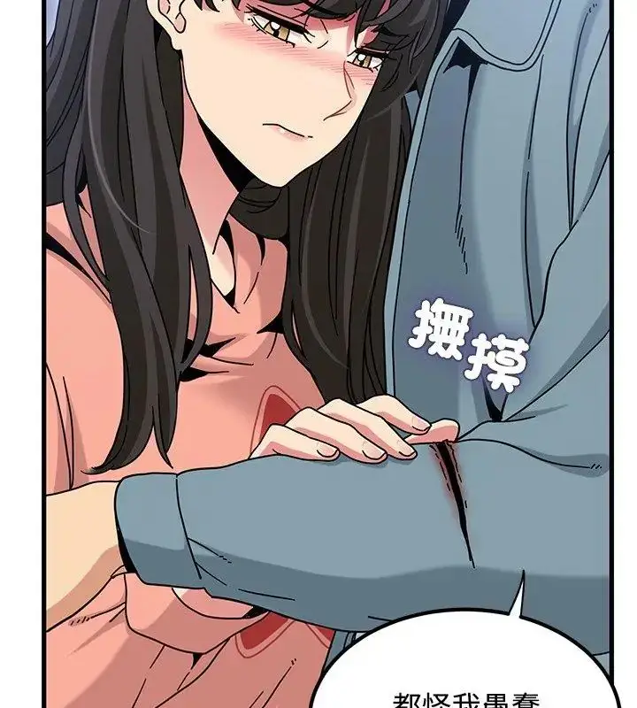 漫画《发小碰不得/强制催眠》第124话第102张图